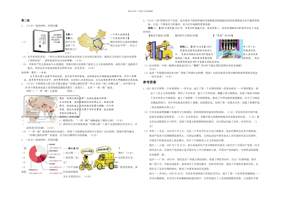 初三历史与社会中考命题二组二稿_第1页