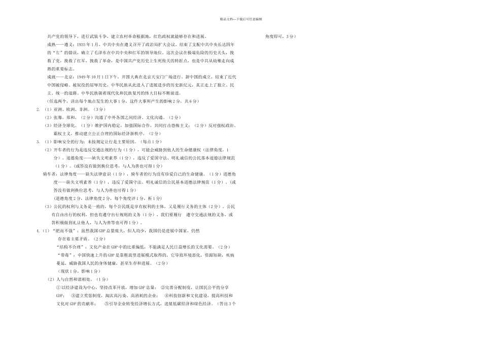 初三历史与社会中考命题二组二稿_第2页