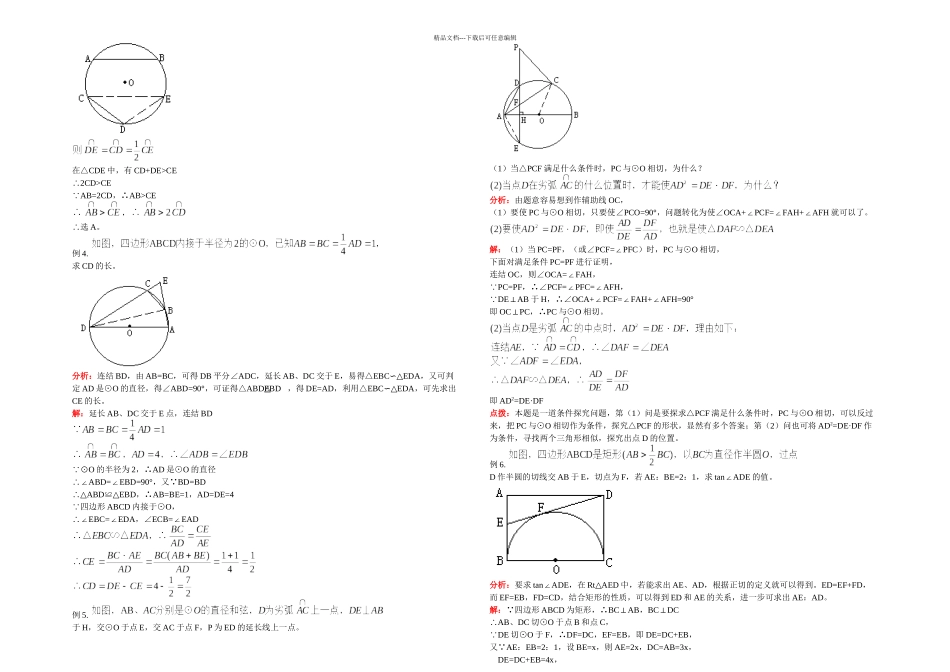 初三圆的例题_第2页