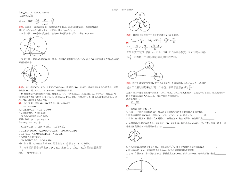 初三圆的例题_第3页