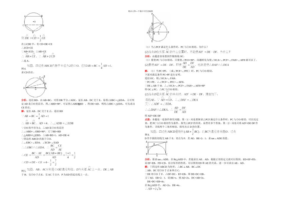 初三圆的经典例题_第2页