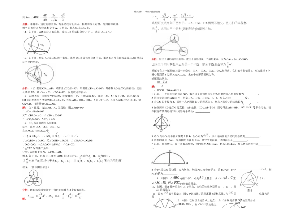 初三圆的经典例题_第3页