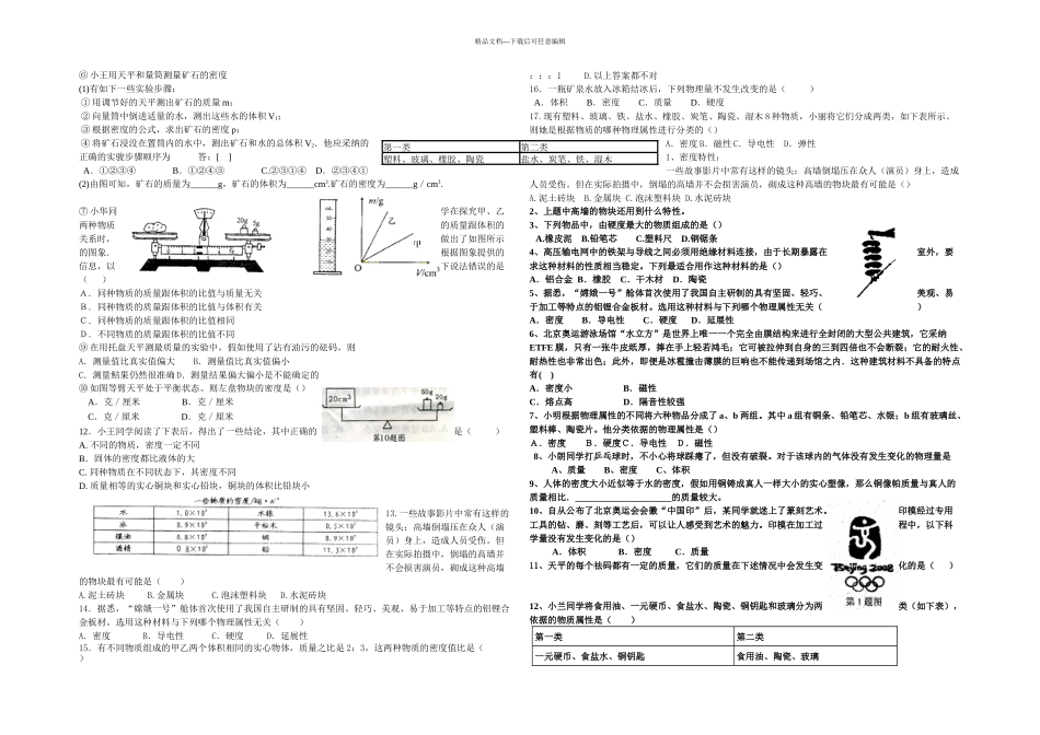初三复习教学案—物质属性质量密_第2页