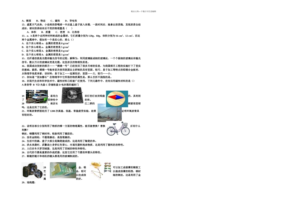 初三复习教学案—物质属性质量密_第3页