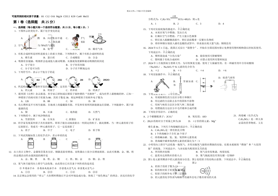 初三年级化学期末考试试题和答案解析_第1页