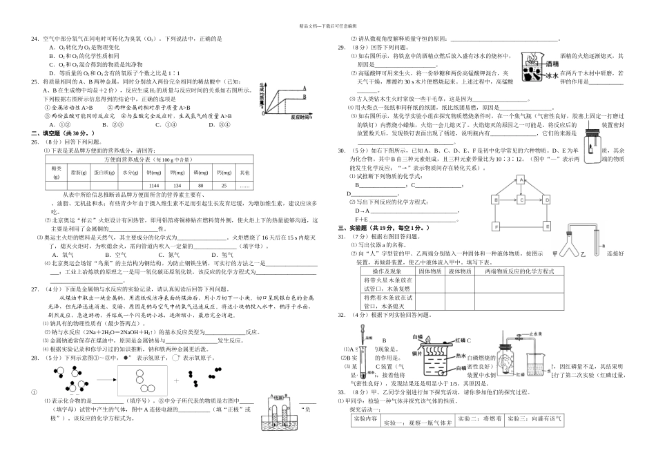 初三年级化学期末考试试题和答案解析_第2页