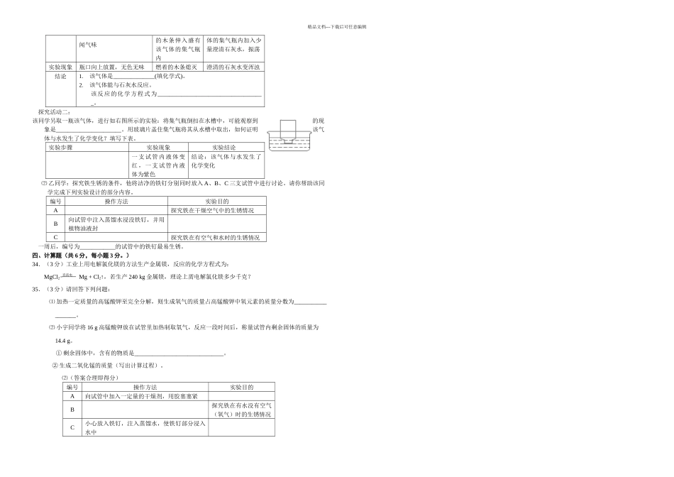 初三年级化学期末考试试题和答案解析_第3页