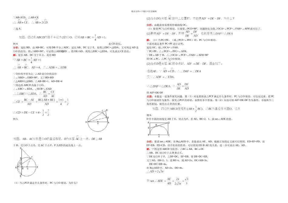 初三数学-有关圆的经典例题_第2页