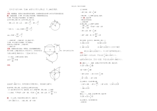 初三数学-有关圆的经典例题
