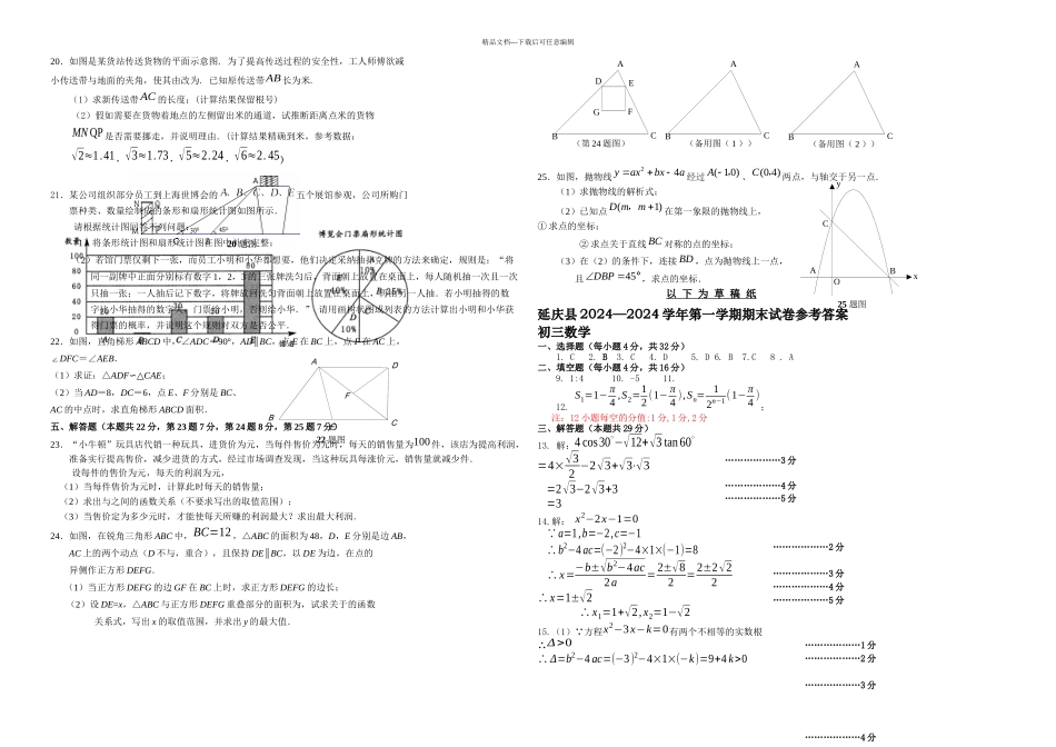 初三数学一学期期末试卷延庆_第2页