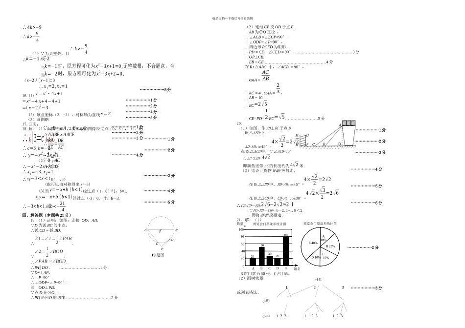 初三数学一学期期末试卷延庆_第3页