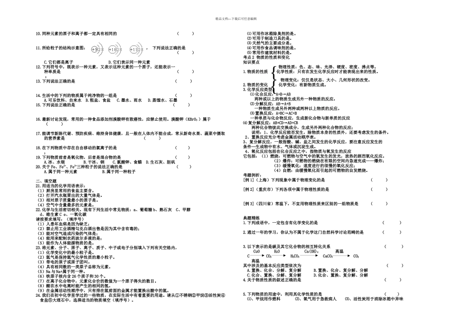 初三化学物质的组成和分类_第2页