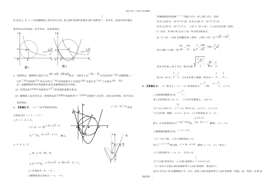 初三数学专题讲义存在性问题_第2页