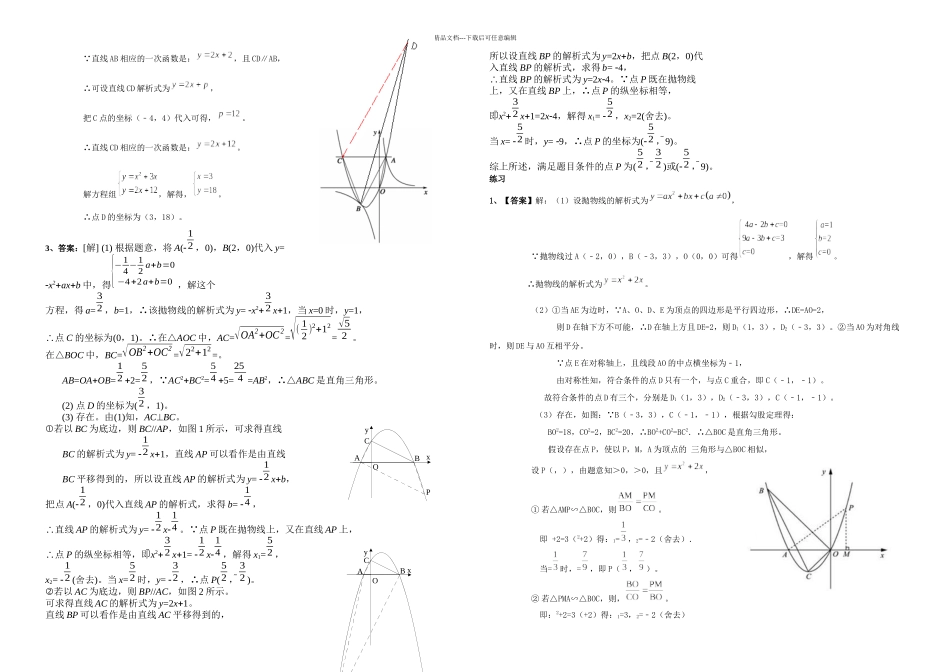 初三数学专题讲义存在性问题_第3页