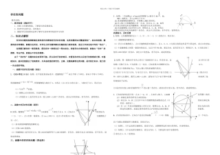 初三数学专题讲义存在性问题