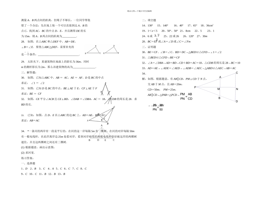 初三数学中考复习专题平行线与三角形_第3页