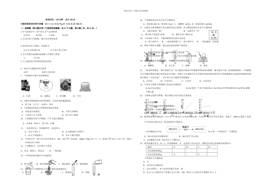 初三化学试题模板_第1页