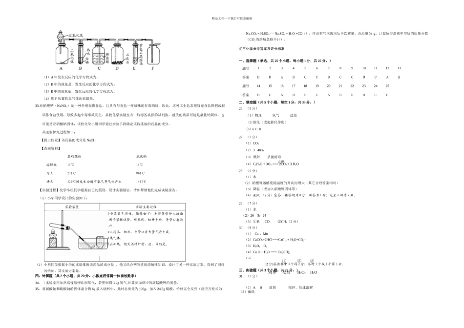 初三化学试题模板_第3页
