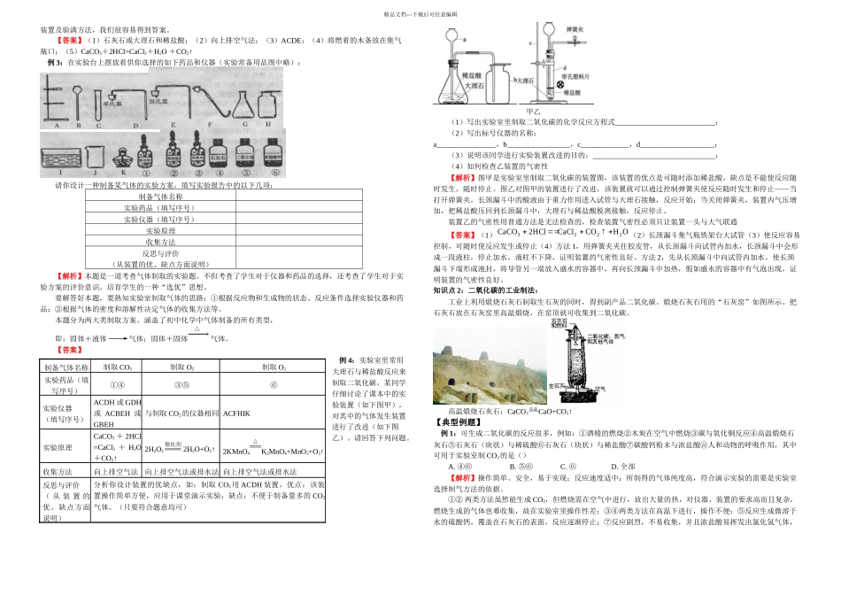 初三化学重点知识例题练习题二氧化碳制取的研究_第2页