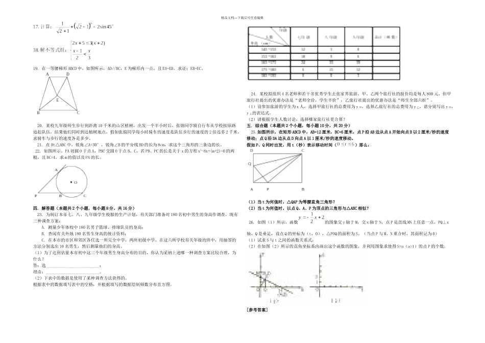 初三数学中考模拟试卷一湘教_第2页