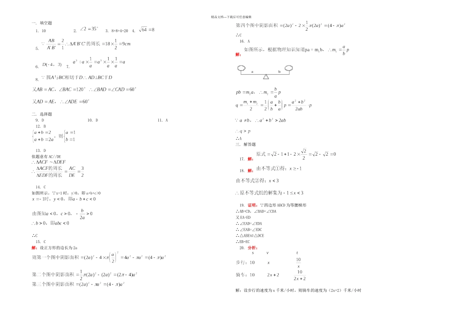 初三数学中考模拟试卷一湘教_第3页