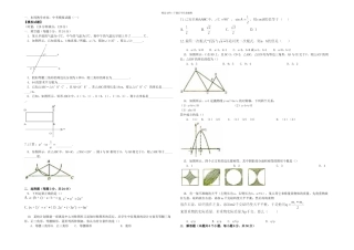 初三数学中考模拟试卷一湘教
