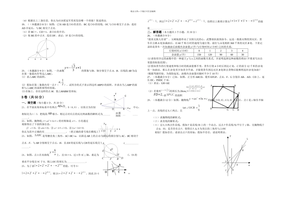 初三数学中考模拟试题及其答案_第2页