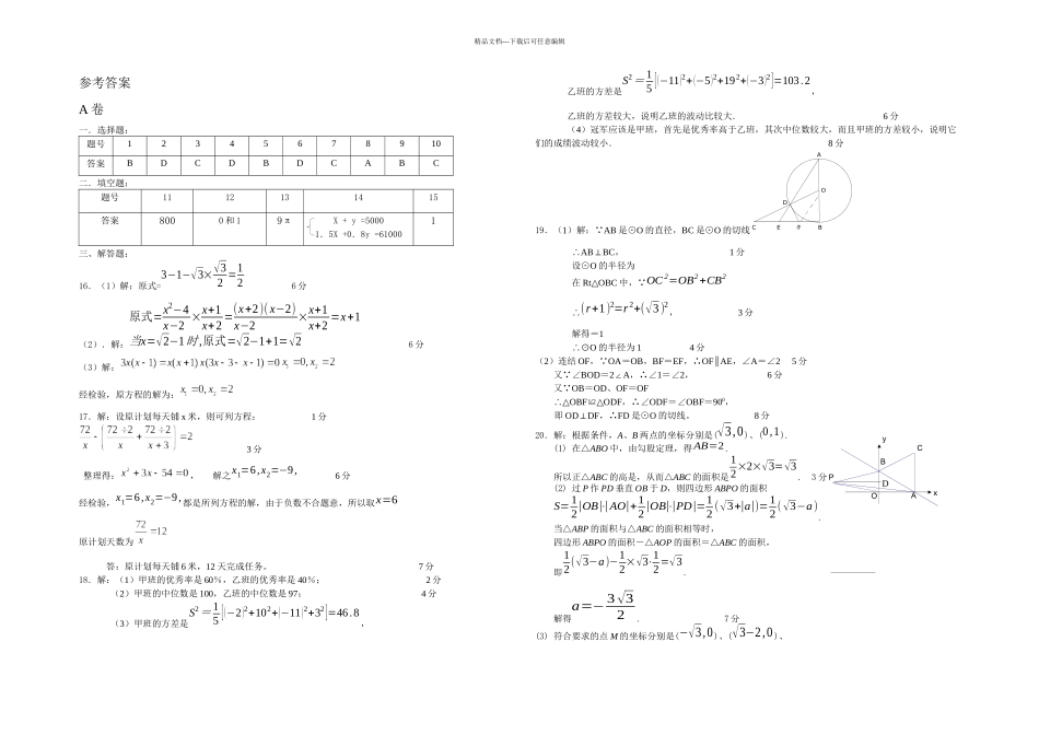 初三数学中考模拟试题及其答案_第3页