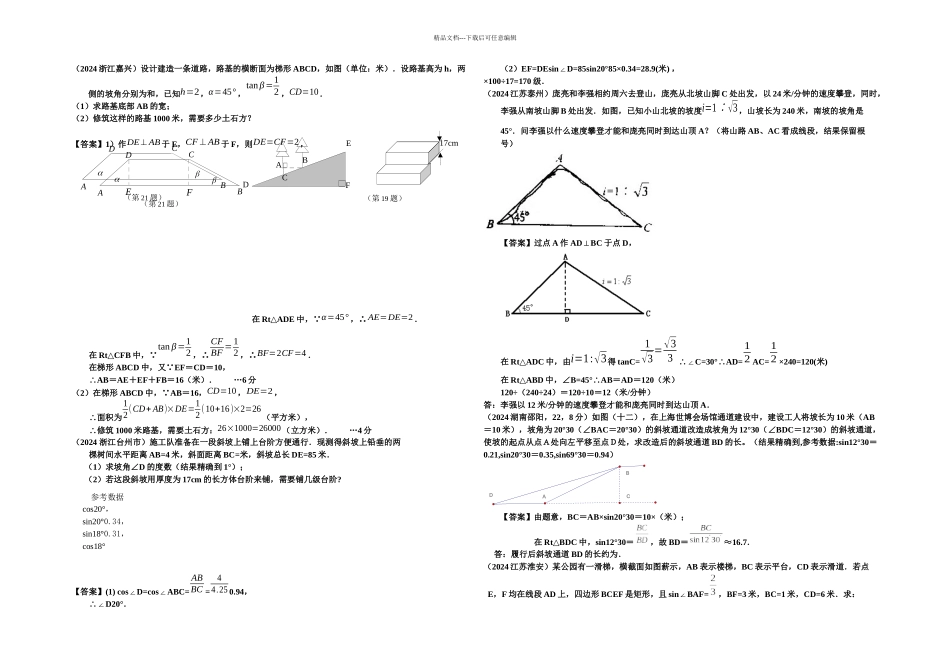 初三数学习题之坡_第1页