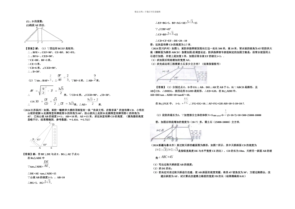 初三数学习题之坡_第2页