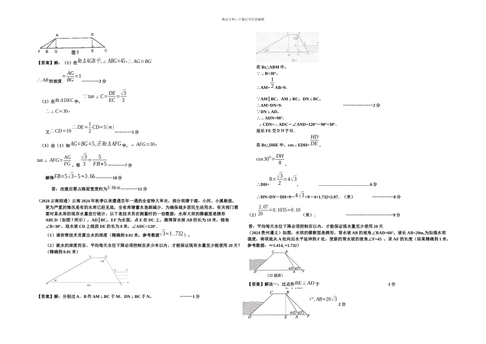 初三数学习题之坡_第3页