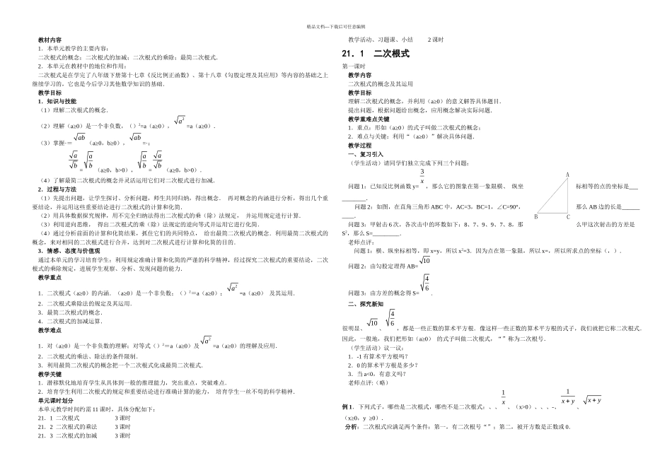 初三数学全章_第1页