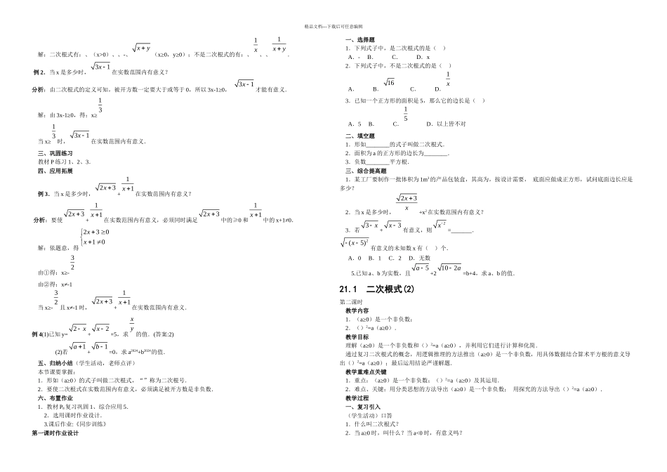 初三数学全章_第2页