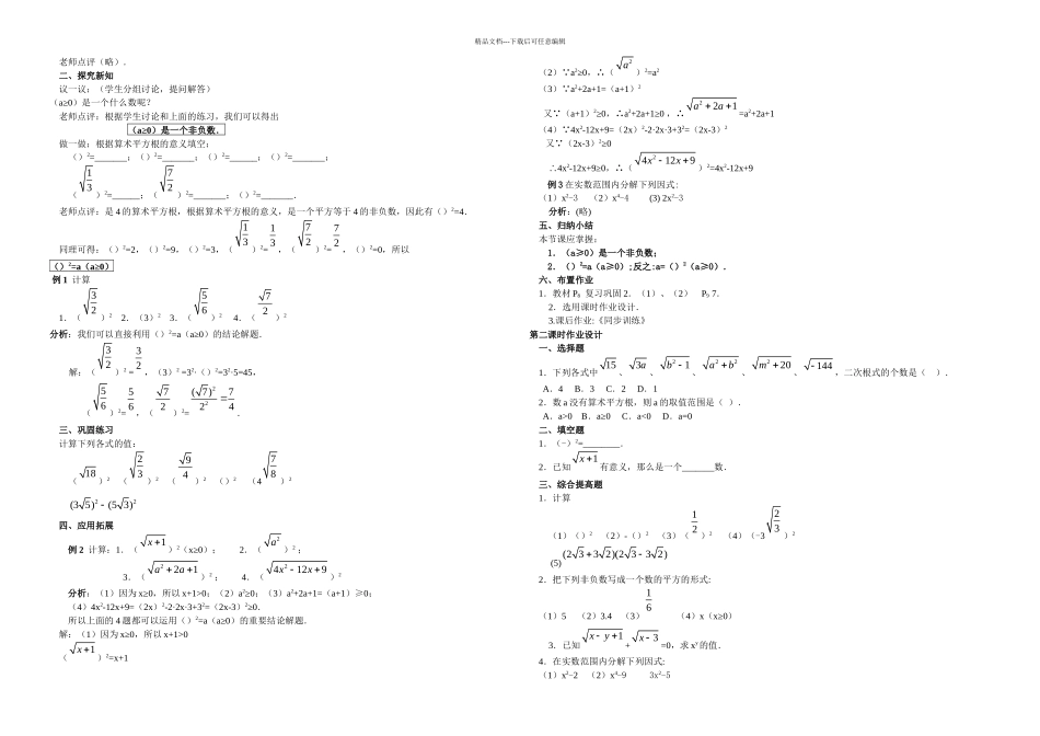 初三数学全章_第3页