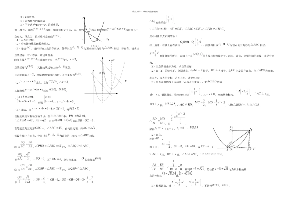 初三数学压轴题含答案_第1页