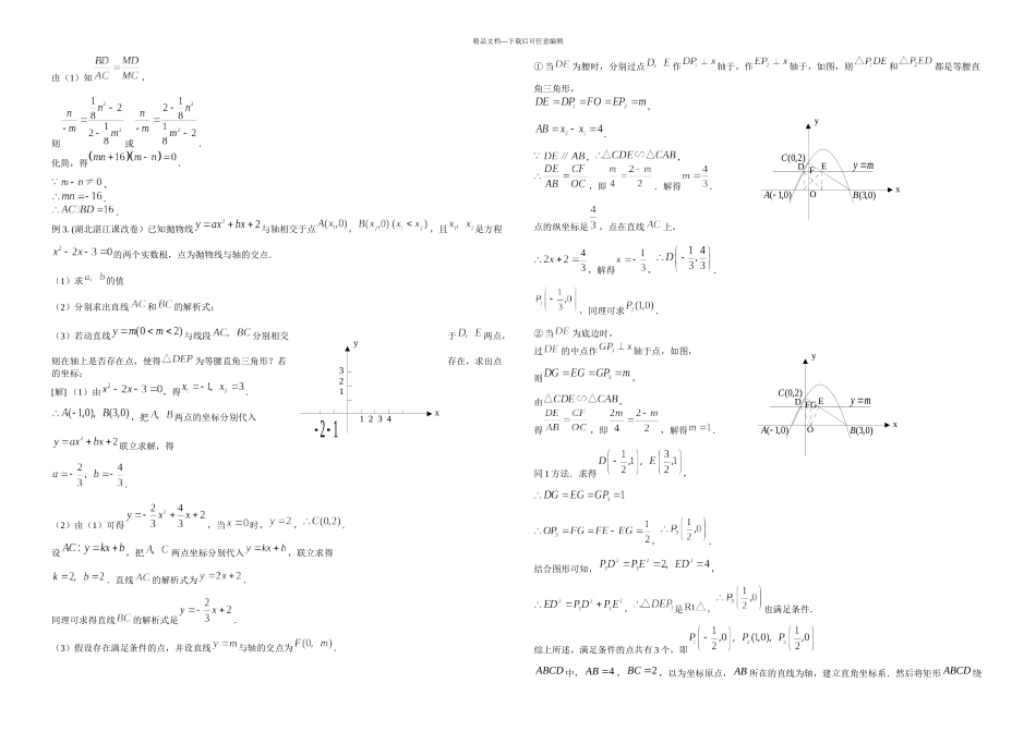 初三数学压轴题含答案_第2页