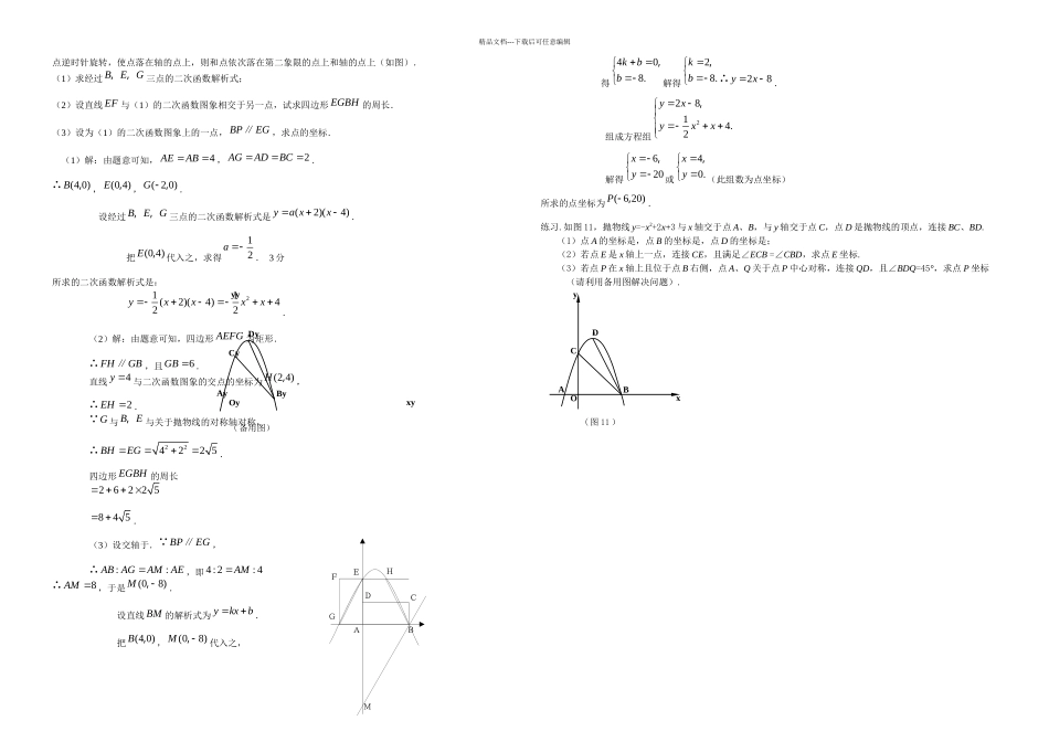 初三数学压轴题含答案_第3页