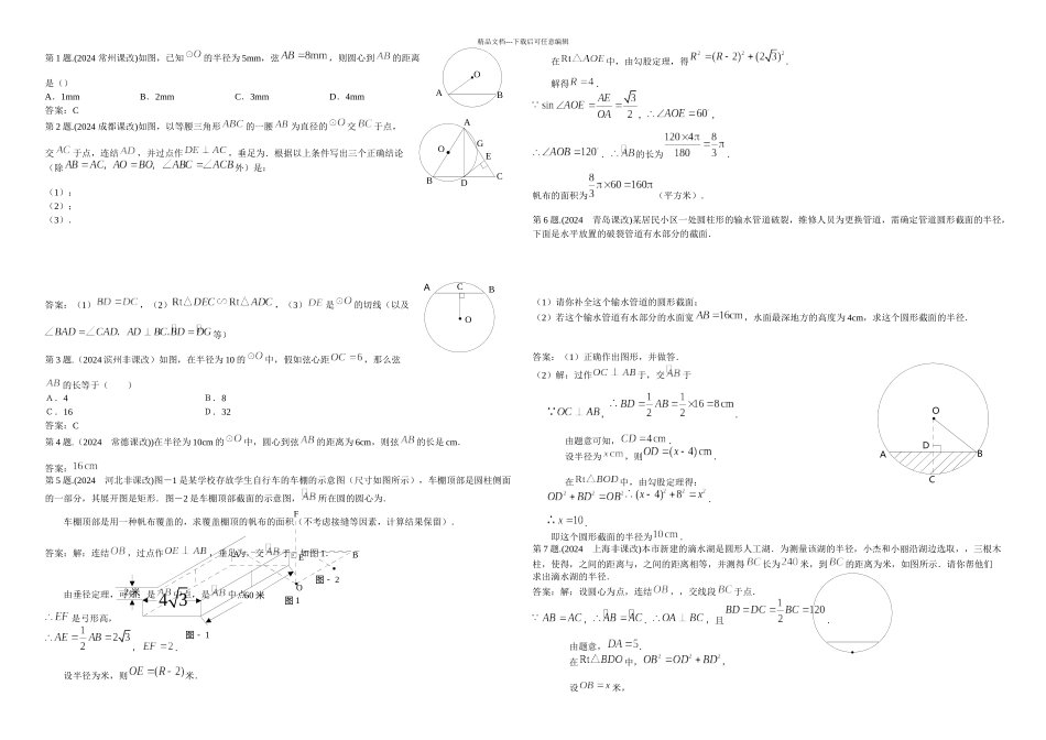 初三数学圆的题目_第1页