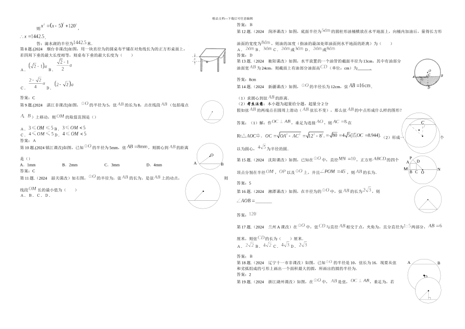 初三数学圆的题目_第2页