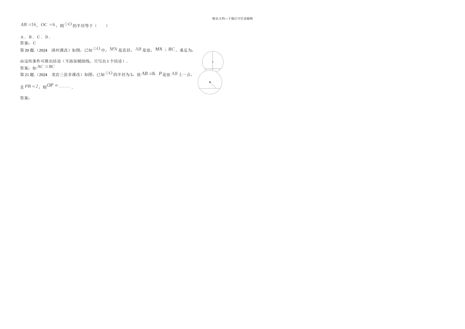 初三数学圆的题目_第3页