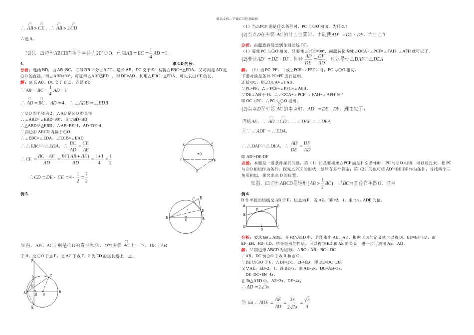 初三数学圆例题打印_第2页