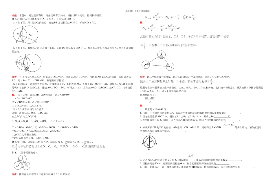 初三数学圆例题打印_第3页