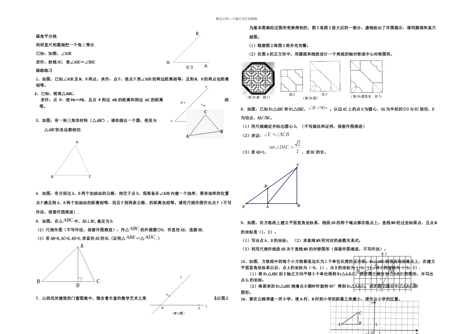 初三数学总复习作图例题及习题_第1页