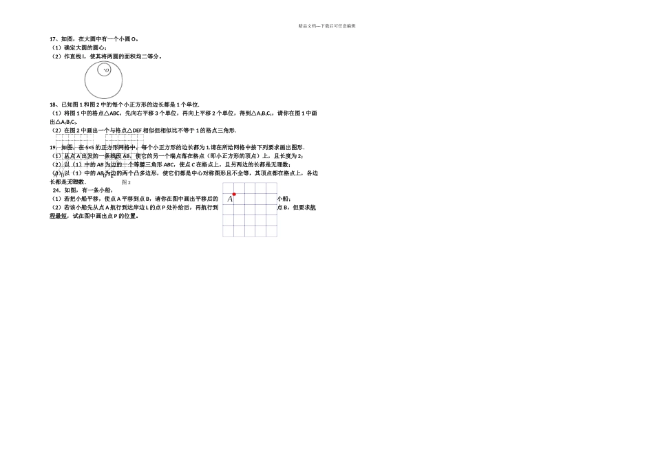 初三数学总复习作图例题及习题_第2页