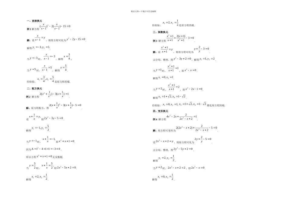 初三数学换元法专练_第1页