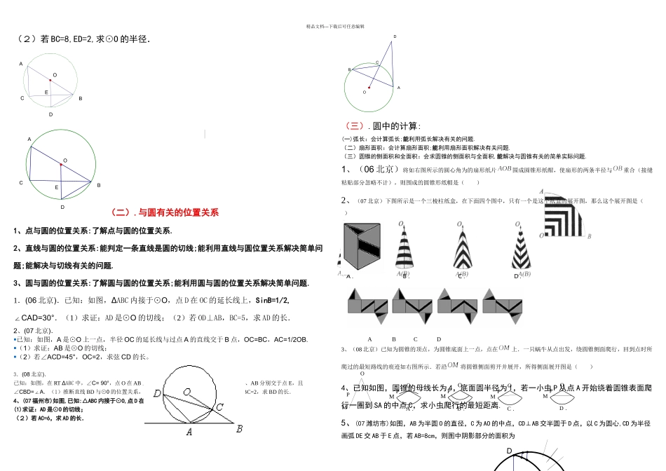 初三数学总复习讲座七圆_第2页