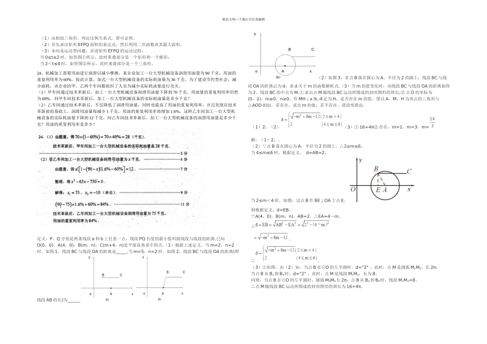 初三数学最后一题_第2页