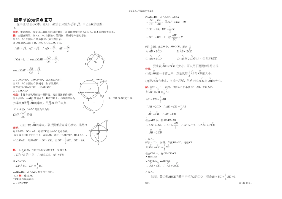 初三数学有关圆的例题_第1页