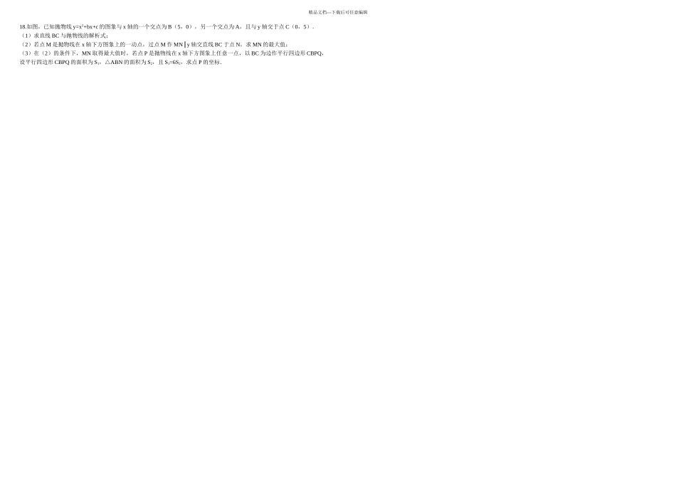 初三数学中期_第2页