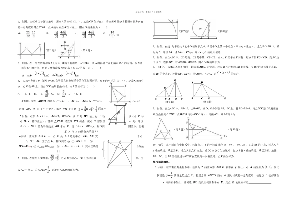 初三数学压轴题_第1页